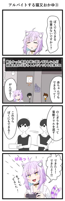 OMORIをやる猫又おかゆ その12
アルバイトする猫又おかゆ③

#絵かゆ
#漫画がよめるハッシュタグ 