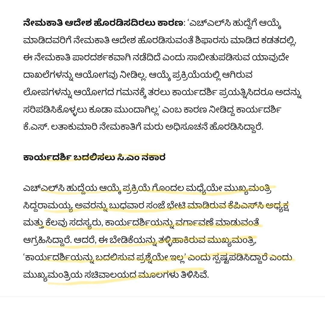 AKSSAofficial's tweet photo. All Karnataka state student association  ಸಂಘಟನೆಯು @secretarykpsc ಶ್ರೀಮತಿ ಲತಾ ಕುಮಾರಿ ಮೇಡಂ ಅವರ ಬೆಂಬಲಕ್ಕೆ ಬಲವಾಗಿ ನಿಲ್ಲಲಿದೆ @CMofKarnataka ಕಡು ಭ್ರಷ್ಟ ಶಿವಶಂಕರಪ್ಪ ಸಾಹುಕಾರ್ ಅವರ ಒತ್ತಡಕ್ಕೆ ಮಣಿದು, ಕಾರ್ಯದರ್ಶಿ ಅವರನ್ನು ವರ್ಗಾವಣೆ ಮಾಡಿದ್ದಲ್ಲಿ ರಾಜ್ಯಾದ್ಯಂತ ಹೋರಾಟಕ್ಕಿಳಿಯಲಿದ್ದೇವೆ, https://t.co/9vKTPq7v9F