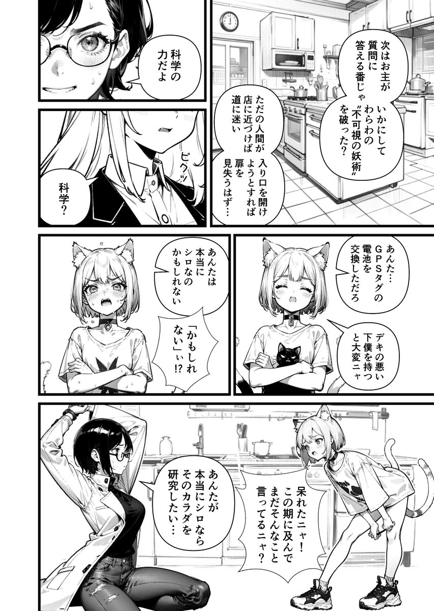 「京都の理系女子大生が、鬼の経営する人肉料理専門店で働く話」のネーム(11/19)  #ヒトのニエたもご存じない #ヒトニエ #AIにマンガを描かせてみるテスト #マンガが読めるハッシュタグ #AIart #AIマンガ #StableDiffusion #Midjourney #ツイッタSF