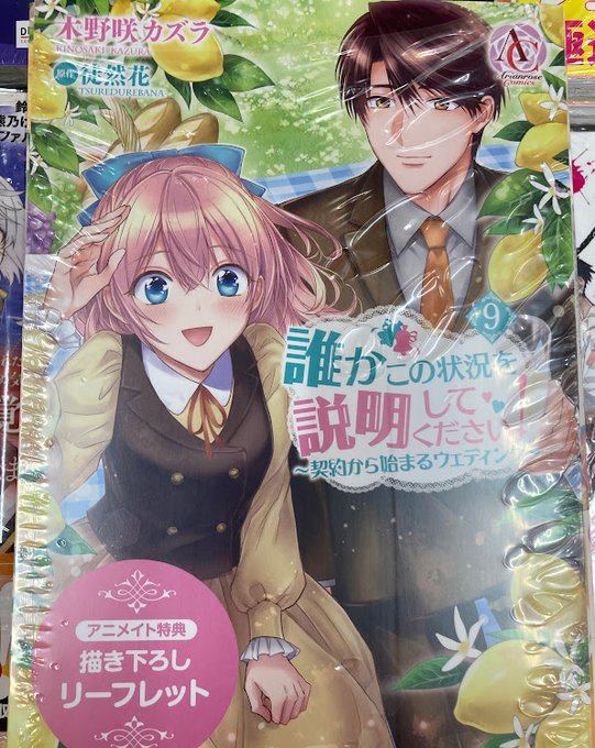 📚書籍入荷情報📚 『誰かこの状況を説明してください! ～契約から始