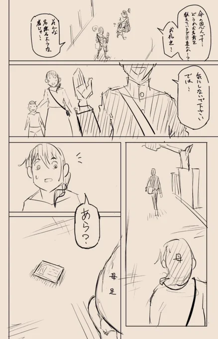 (左:ビフォー│右:アフター+補足)

【ポイント】
映像で考えるテンポ感。

ーーーーーーーーーーーーーーーーーー

ここは、主人公が街の少年を助けた見返りはいりませんと言いつつ、生徒手帳をわざと落としていって、助けたことを学校にアピールするという、したたかさを表現したいシーン。 