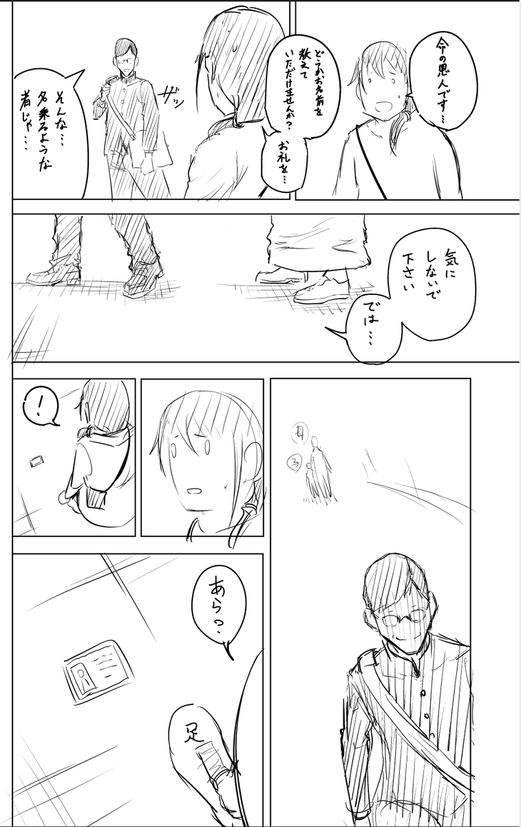 (左:ビフォー│右:アフター+補足)
【ポイント】
映像で考えるテンポ感。
ーーーーーーーーーーーーーーーーーー
ここは、主人公が街の少年を助けた見返りはいりませんと言いつつ、生徒手帳をわざと落としていって、助けたことを学校にアピールするという、したたかさを表現したいシーン。
