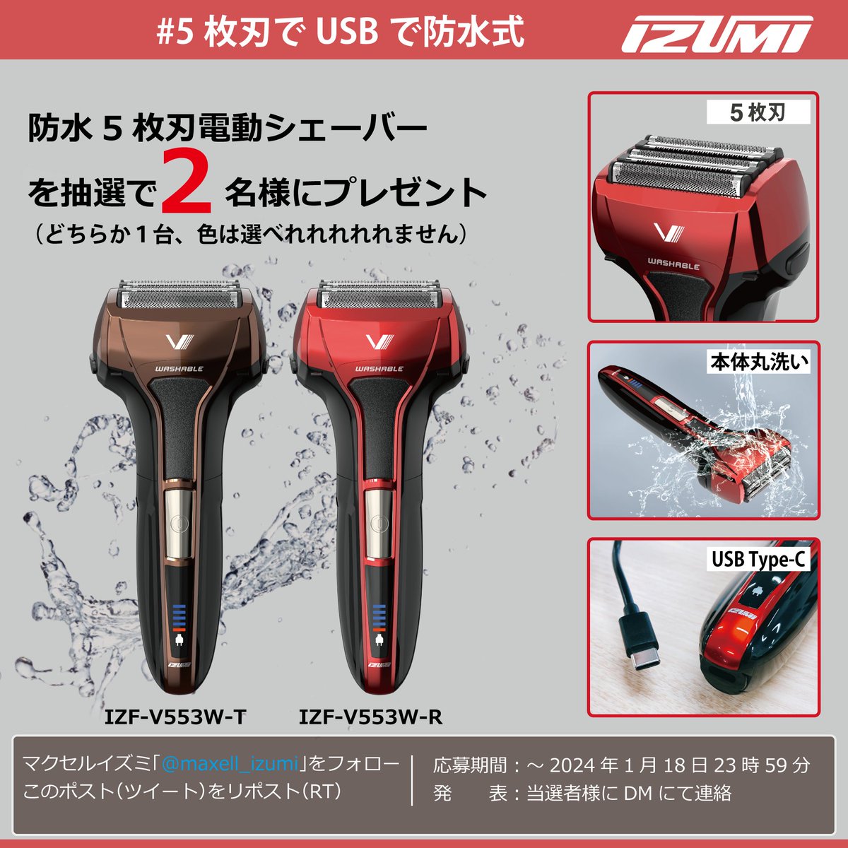 iZUMi 5枚刃シェーバー IZF-949K - 生活家電