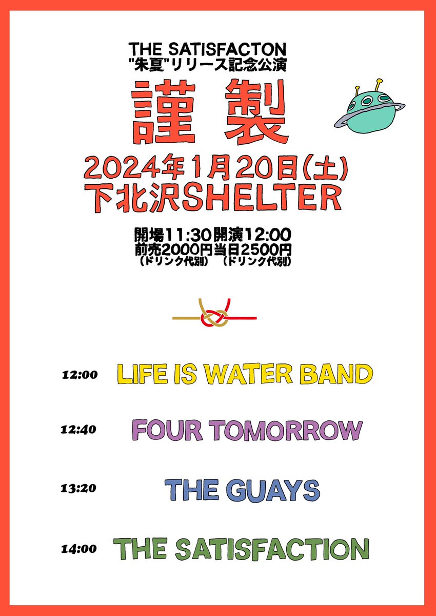 tsf_jpn's tweet photo. 【レコ発おしらせ】
いよいよレコ発が来週土曜日に迫りました
当日のタイムテーブルを公開致します
早い時間ですが、1/20のお昼12時は下北沢シェルターへ遊びにきてください！！ https://t.co/MwK9P3n7k1