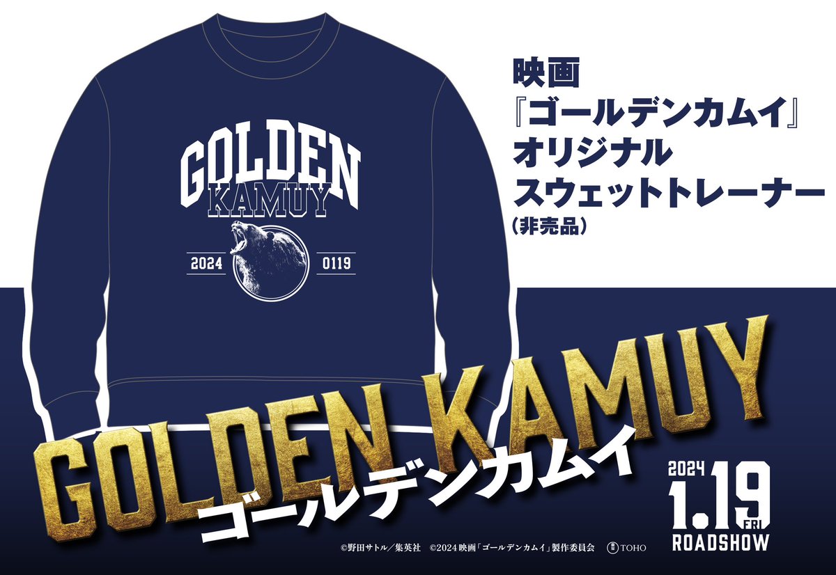 公開まであと7日！ 「#ゴールデンカムイ」 ✨プレゼントのお知らせ 