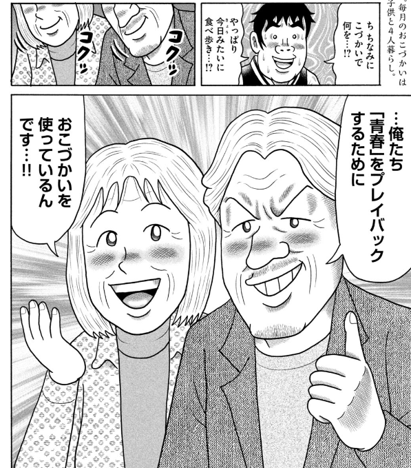 【無料公開中!!】  『こづかい万歳』第48話「青春カムバックの回」がコミックDAYSで無料公開しております。皆さまどうぞよろしくお願いします〜!!🙇🙏  ⬇️こちらからお読みできます!!  #コミックDAYS