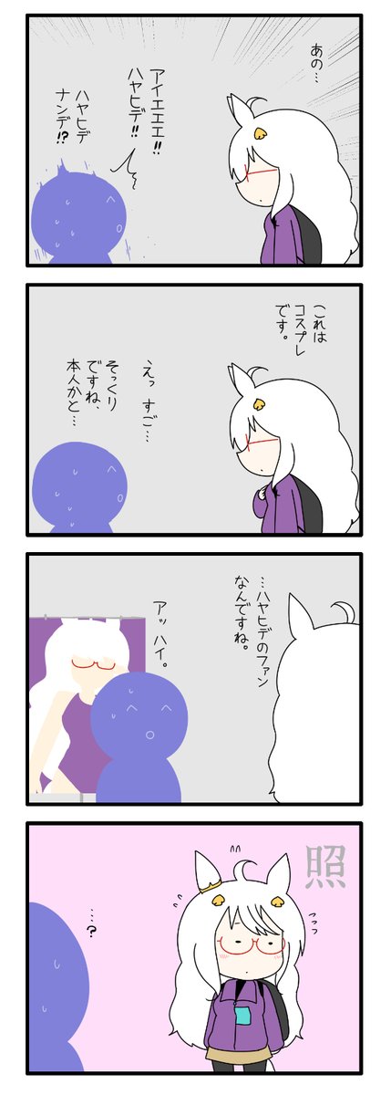 ハヤヒデサン 183