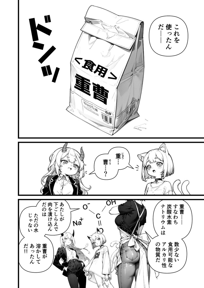 「京都の理系女子大生が、鬼の経営する人肉料理専門店で働く話」のネーム(18/19)  #ヒトのニエたもご存じない #ヒトニエ #AIにマンガを描かせてみるテスト #マンガが読めるハッシュタグ #AIart #AIマンガ #StableDiffusion #Midjourney #ツイッタSF