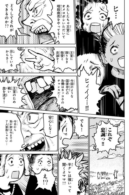 やべーよ 国家に献金してお墨付きの暗殺家業ってこういうことするんだ 岩本.. 小黒唯 さんのマンガ ツイコミ(仮)