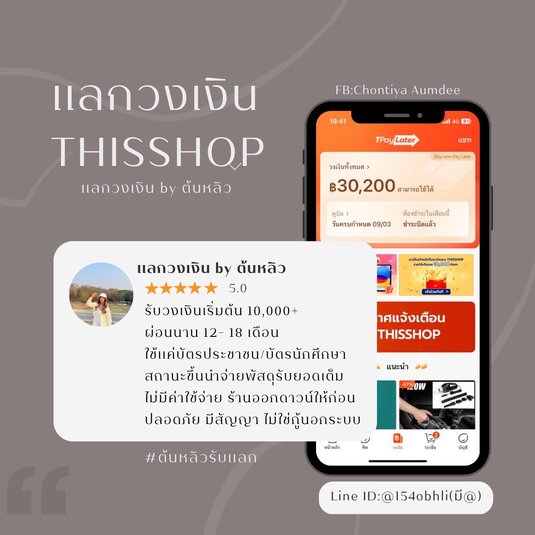 BXtpy's tweet photo. 🔥🔥เปิดร้านนน รับเเลกวงเงินนักศึกษา
#Thisshop #Ulite  #Ufund
✅เรทสูงงงง ออกดาวน์ให้ก่อนทุกเคส
🚛ขึ้นจัดส่งรับยอด80% ส่งพัสดุกลับร้านรับยอด20%
⭕️ผ่อนคืนนาน12-24เดือน
 #เเลกวงเงิน #กู้เงินนักศึกษา #กู้เงินออนไลน์ #กู้เงินรายวัน #กู้เงินด่วน #กู้เงินรายเดือน #กู้เงินด่วน #นักศึกษา https://t.co/61wQ6spXyK