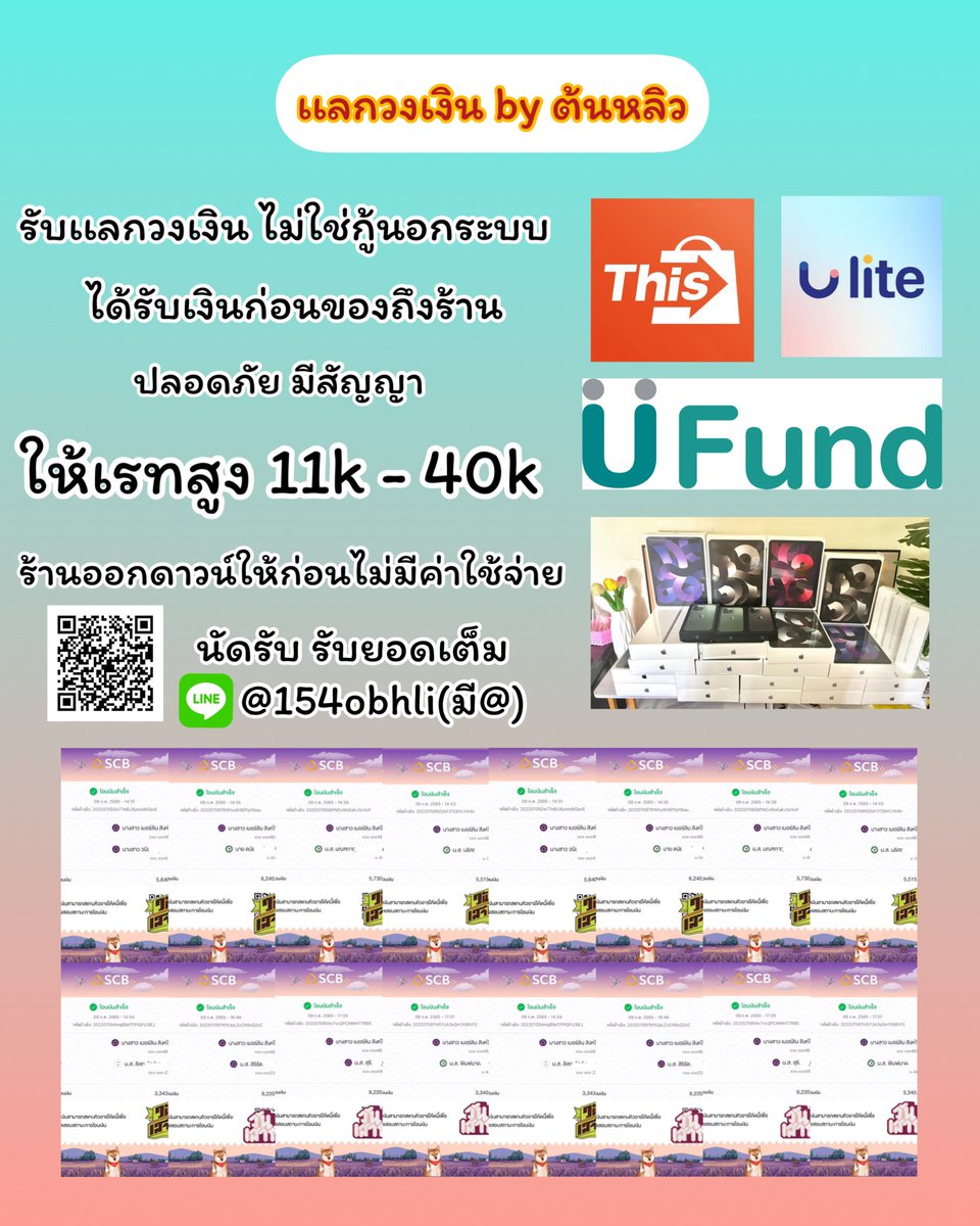 tonlea_w's tweet photo. ✨เปิดร้านรับเเลกวงเงิน✨
 #thisshop รับ 8000+
 #ulite รับ 8000+
#Ufund รับ 35k+
💖นัดรับ รับยอดเต็ม❤️‍🔥 แลกออนไลน์ ขึ้นจัดส่งโอนยอดเต็มทันที ไม่ต้องรอของถึง ‼️
❤️‍🔥ออกดาวน์ให้ ไม่มีค่าใช้จ่าย
#กู้รายเดือน #กู้เงินนักศึกษา #กู้เงินรายวัน #กู้เงินด่วน #TrueExtraU #รับทำการบ้าน https://t.co/jUbB8lR94y