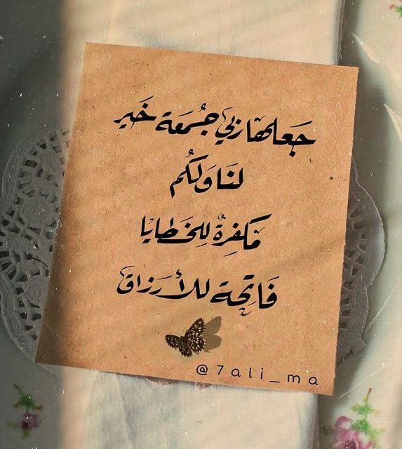 tiktulip's tweet photo. @k_alemat وفي يوم الجمعه ..

"أكرمتني فلك الحمد، وسترتني فلك الحمد، ورزقتني فلك الحمد، وعافيتني فلك الحمد.. لك الحمد حبًا وشكرًا، ولك الحمد يومًا وعمرًا، ولك الحمد دائمًا وأبدًا.. لك الحمد حتى ترضى، ولك الحمد إذا رضيت، ولك الحمد بعد الرضا، ولك الحمد على كلِّ حال يا الله" https://t.co/LX9JsQ7ubt