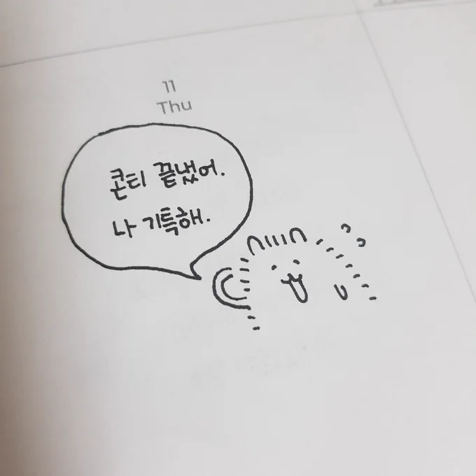 어제일기 