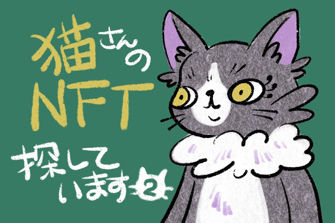 チャッコ🎁🐈366匹猫さん量産チャレンジ達成! tweet media