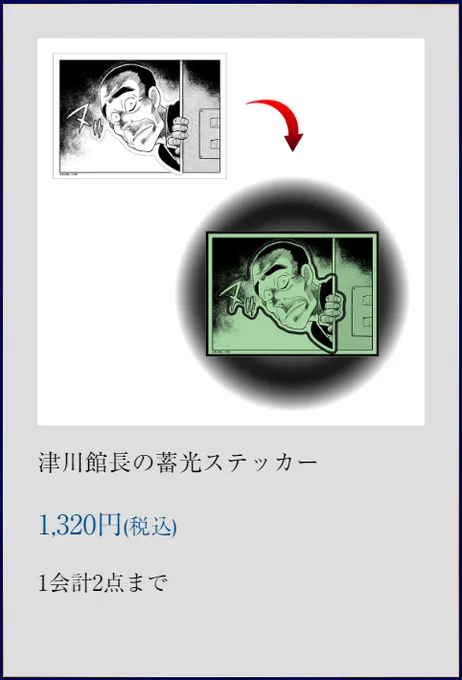津川館長の蛍光ステッカー欲しい・・・👓 #コナン30周年展