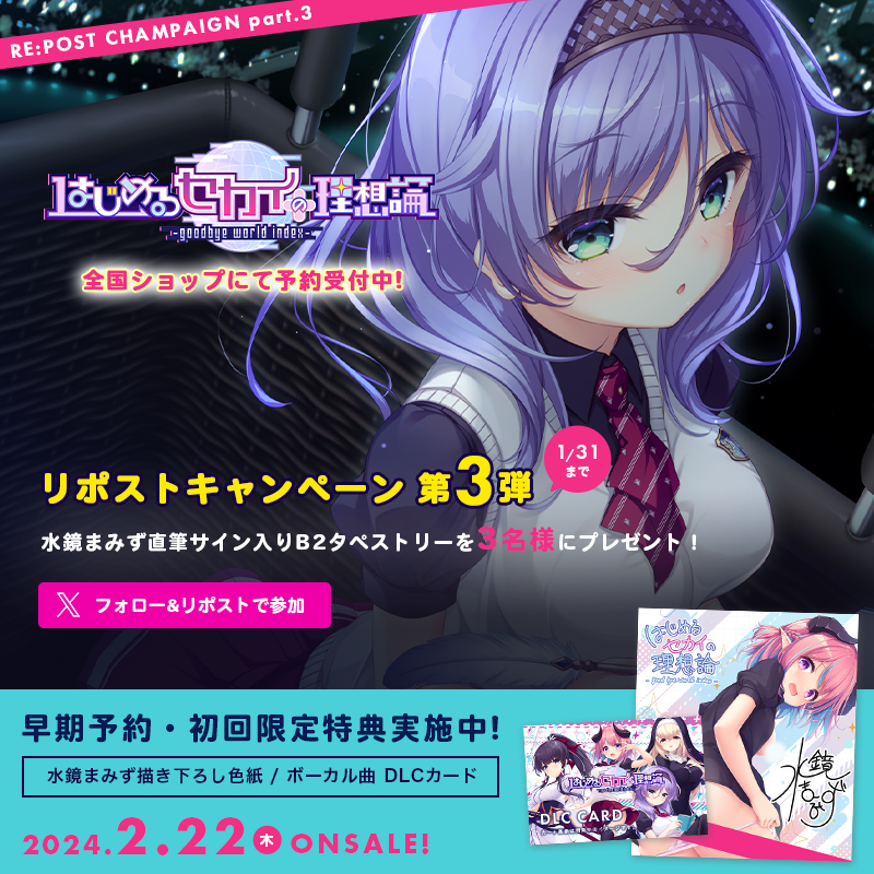 Whirlpool_soft's tweet photo. #はじ論
★リポストキャンペーン第三弾★

水鏡まみず直筆サイン入りB2タペストリーを3名様にプレゼント‼️🎁

▼応募手順
本アカウントをフォロー＆RP
期間1/31まで

全国ショップにて予約受付中！
各種キャンペーン＆予約特典もぜひチェック☑️
https://t.co/N1n5925EHH https://t.co/oOMqxz3b71