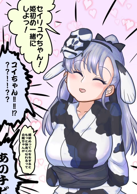 吹き込み  コイちゃんにいらんこと吹き込む姉