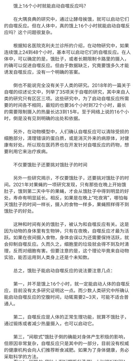 饿上16个小时就能启动自噬反应吗？