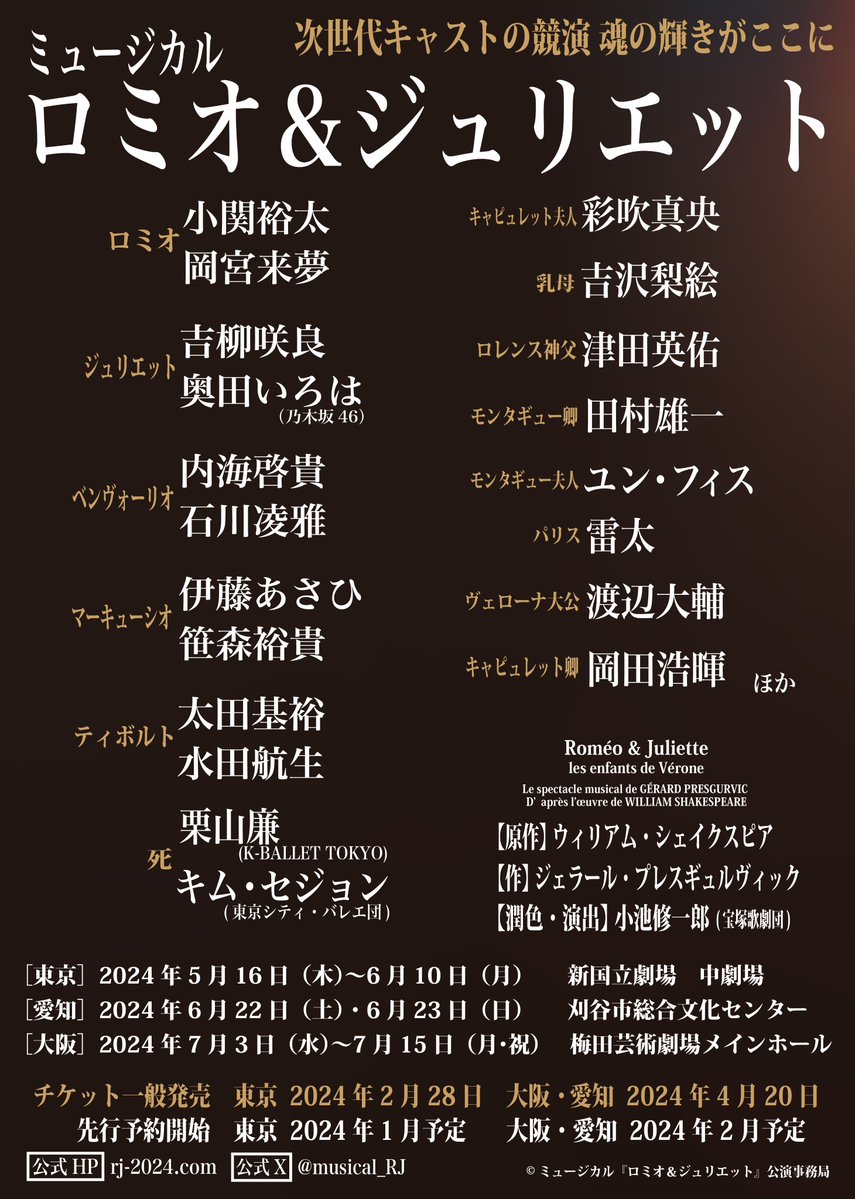 musical_RJ's tweet image. ** ┈┈┈┈┈┈**
ミュージカル #ロミジュリ
追加情報発表📢✨
** ┈┈┈┈┈┈**

📌R&amp;amp;Jダンサー・スウィング❤💙
📌星取・キャストスケジュール📅
📌チケット情報🎫
などの情報を公式サイトにUP👀✨
東京公演の最速抽選先行は1/17(水)より受付開始💨

詳細はこちらから👇
rj-2024.com