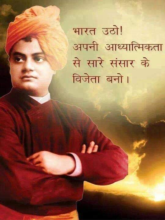 DevanshuTiwari_'s tweet photo. भारतीय अध्यात्म व संस्कृति को विश्व पटल पर स्थापित  करने वाले, युवाओं के प्रेरणास्रोत, स्वामी विवेकानंद जी की जयंती पर उन्हें कोटि-कोटि नमन🙏🙏
#SwamiVivekananda  #NationalYouthDay https://t.co/RcIDbbhTM7
