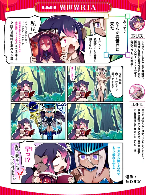 【シルプレEX】       

第7回『異世界RTA』 
お嬢様・エリスとメイド・エチェの日常を描いた、オモかわ4コマ漫画『シルプレEX』を公開‼️
毎月第2・第4金曜日にお届けいたしますっ 💖 

#シルプレEX 