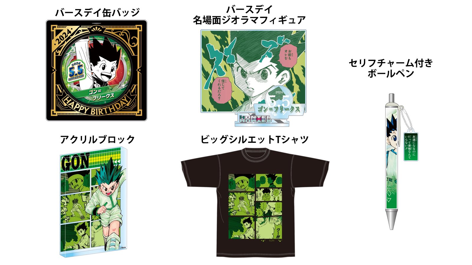 HUNTER×HUNTER(ハンターハンター)グッズ情報 on X HUNTER×HUNTER(ハンターハンター)グッズ情報 on X