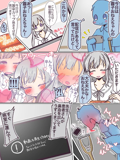 霧子の激辛配信は大変なことになります… 