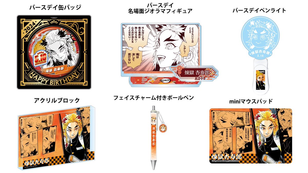 鬼滅の刃 原作新商品 1月12日・本日13:00～ ジャンプキャラクターズ