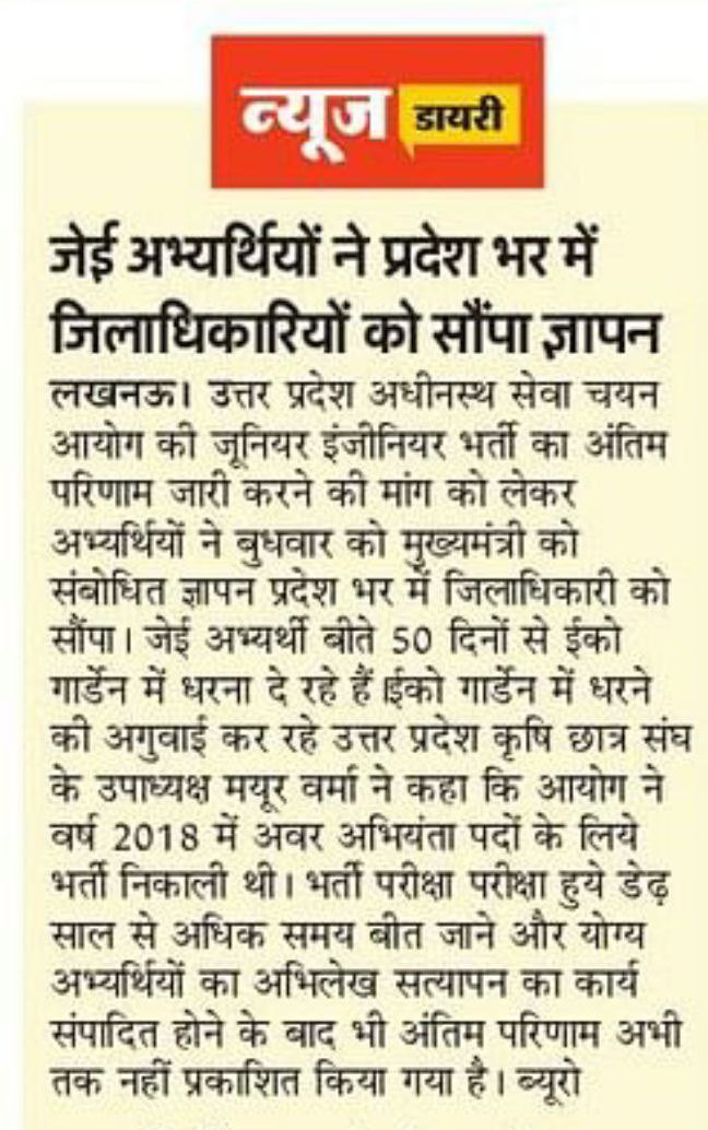 Viveksikmp's tweet photo. माननीय मुख्यमंत्री जी @myogiadityanath सादर प्रणाम । महाराज जी हम लोगों की  जे ई की वैकेंसी 2018 से रुकी हुई है हम लोगो ने हर संभव प्रयास किया शासन प्रशासन से लेकिन कोई सुनवाई नहीं हुई कृपया इस भर्ती को महाराज जी आप गंभीरता से ले और इसको पूरा कराने का निर्देश देने कस्ट करे 🙏 https://t.co/gIocMQh3B3