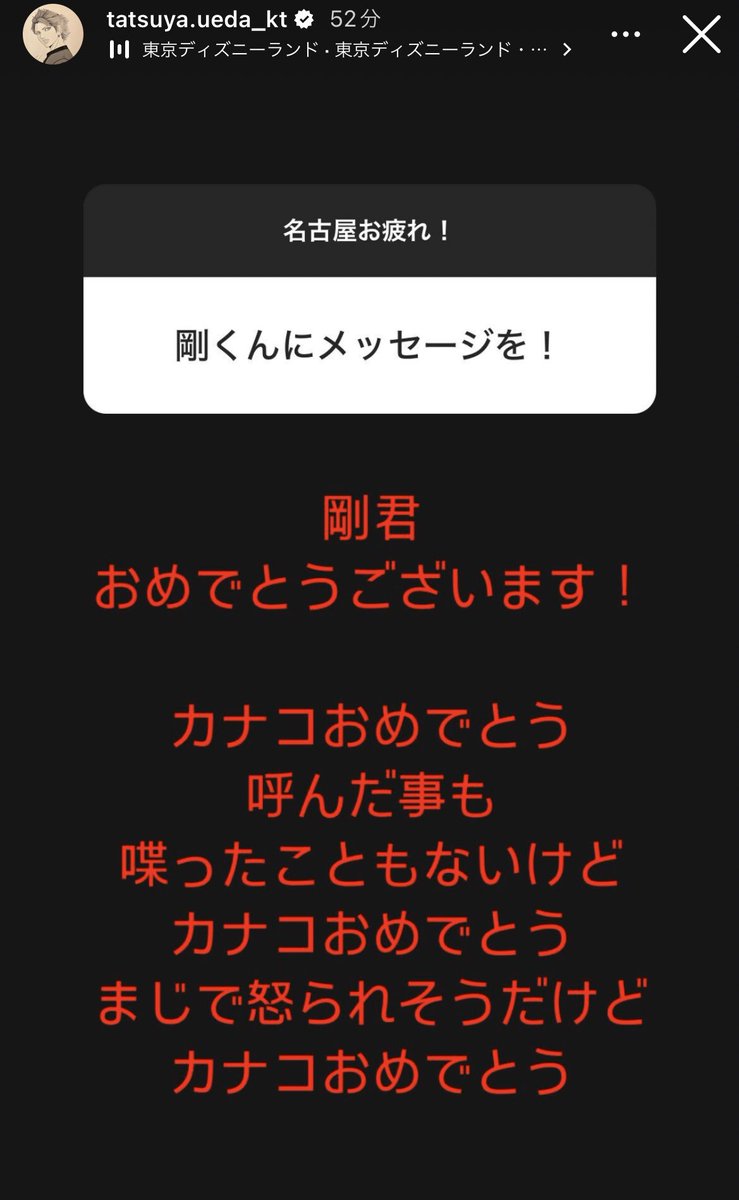norichan_s2's tweet photo. KAT-TUN上田竜也さんInstagramストーリー

「カナコおめでとう」ｗｗｗｗｗｗｗｗｗ

#上田竜也　#百田夏菜子 https://t.co/ewjerdhs8N