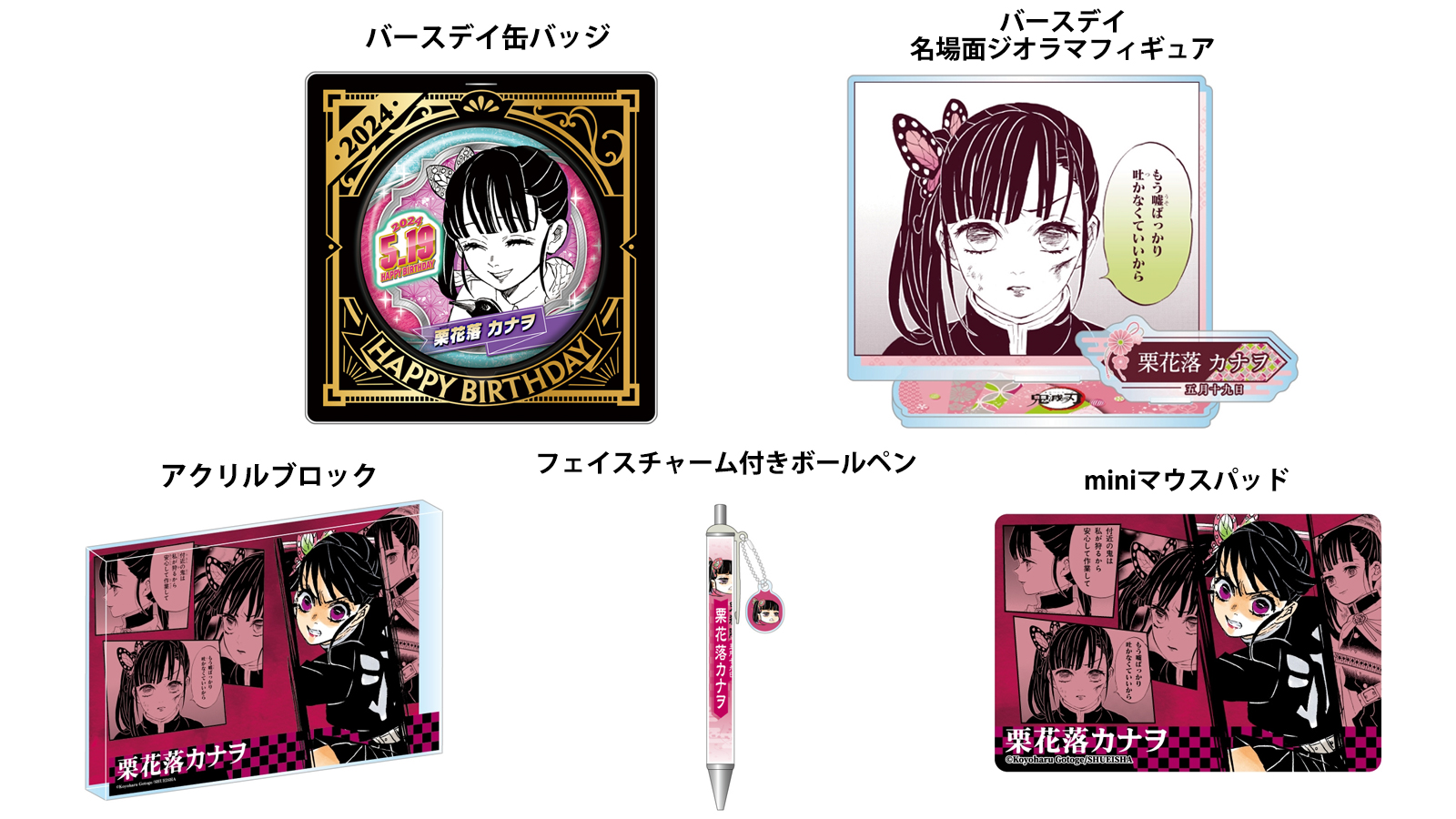 お歳暮･冬ギフト2024｜ギフト・贈り物はセブン 鬼滅の刃 栗花落カナヲ 原作 小さかっ 缶バッジ カードダスその他