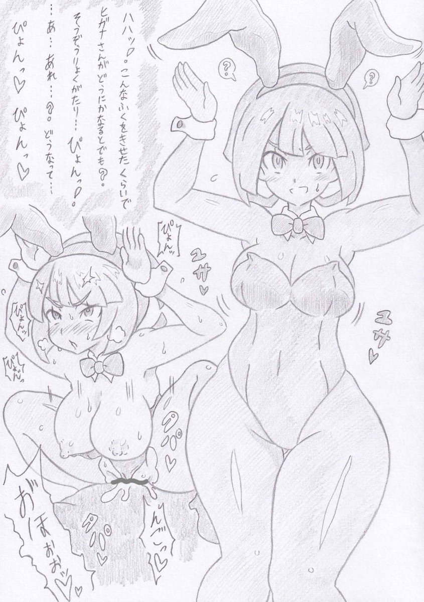 唐突のぴょんぴょんトレーナーまとめ 