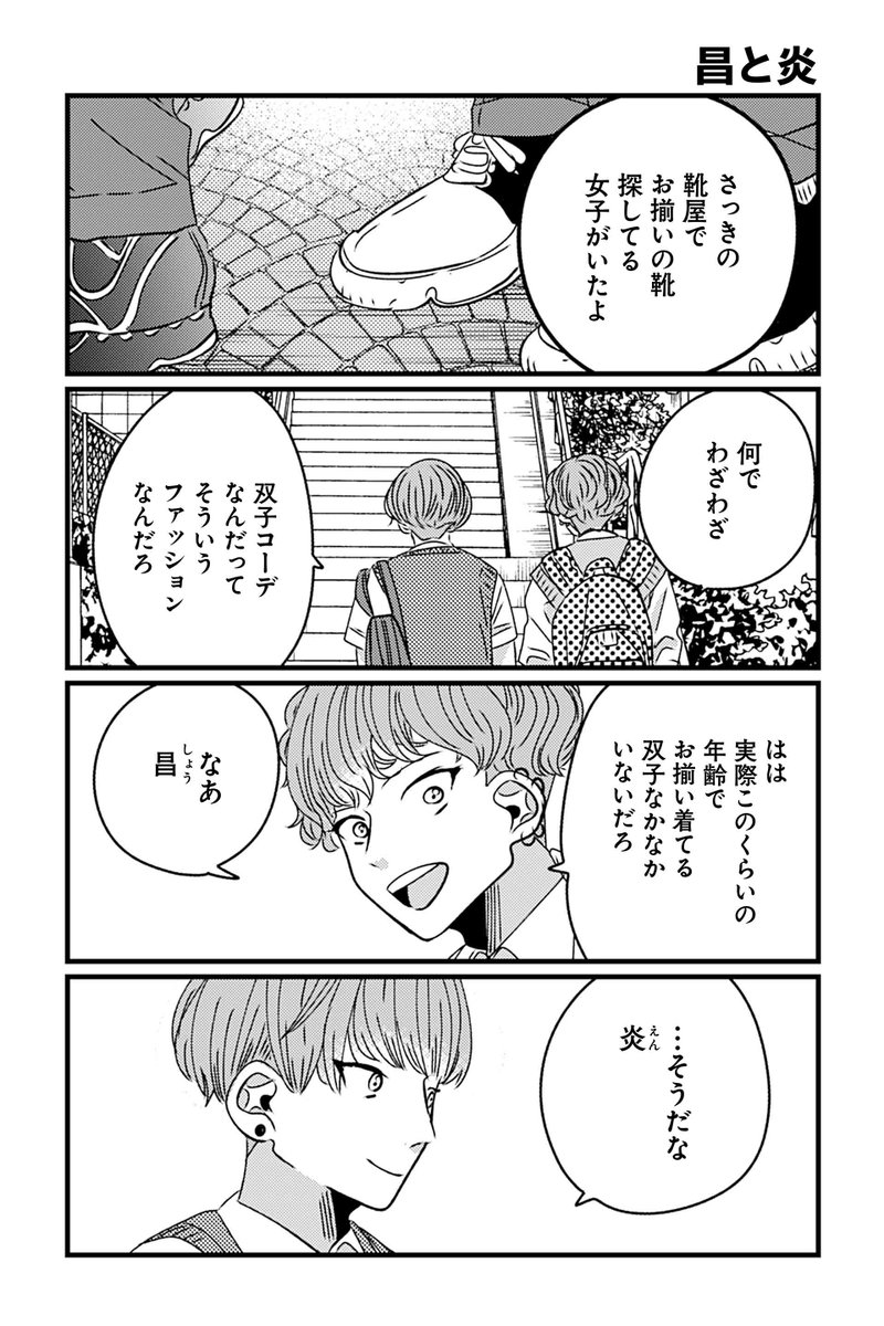 【昌と炎】岡野く仔『ヤンキーと双子の作り方』  #ツイ4