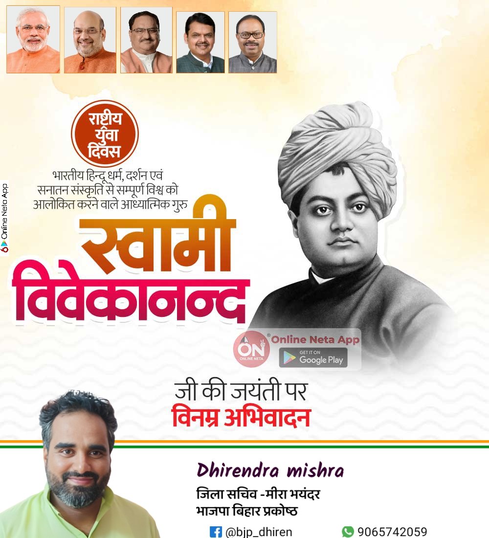 bjp_dhiren's tweet photo. स्वामी विवेकानंद यांना जयंती निमित्त विनम्र अभिवादन / जागतिक युवा दिन #swamivivekananda #indianhindumonk  #philosopher #author #religiousteacher #youthday #nationalyouthday #vivekanandajayanti #birthanniversary https://t.co/VgYB4XyzEQ