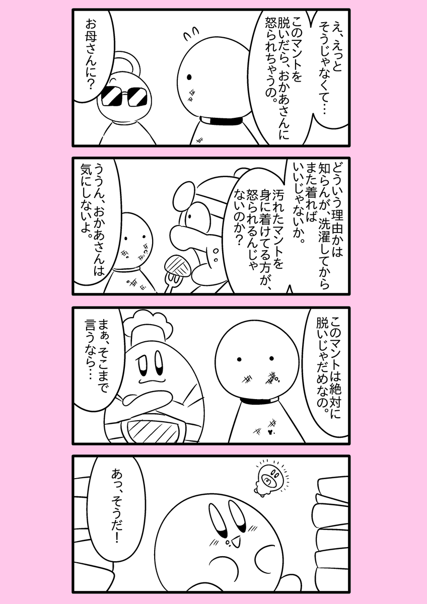 【カービィ漫画】ひかりのくに 16 