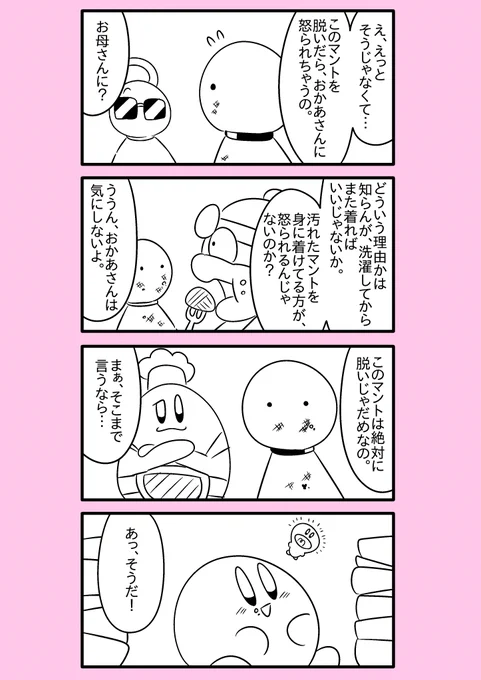 【カービィ漫画】ひかりのくに 16 