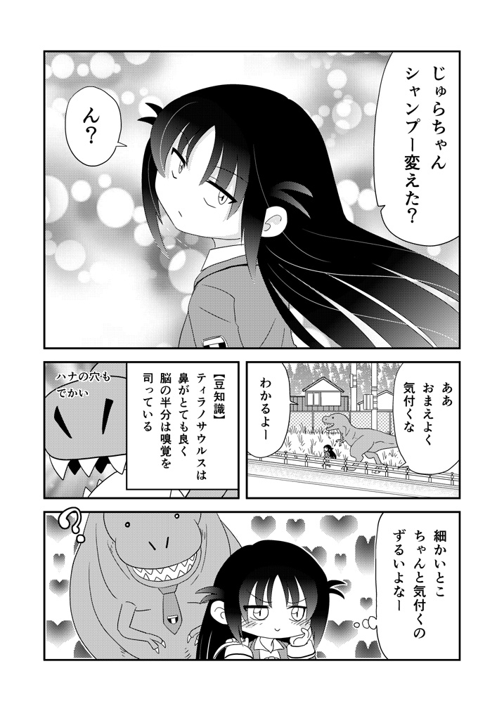 幼なじみがティラノサウルス第12話「しゃんぷー」 #漫画が読めるハッシュタグ #幼なじみがティラノサウルス