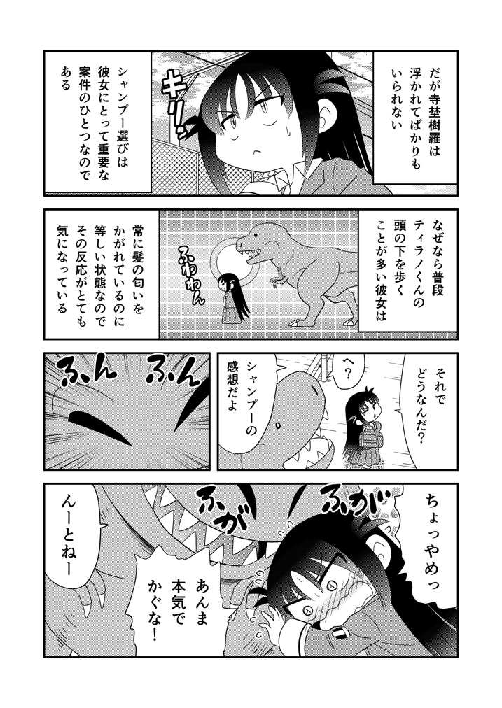 幼なじみがティラノサウルス第12話「しゃんぷー」 #漫画が読めるハッシュタグ #幼なじみがティラノサウルス