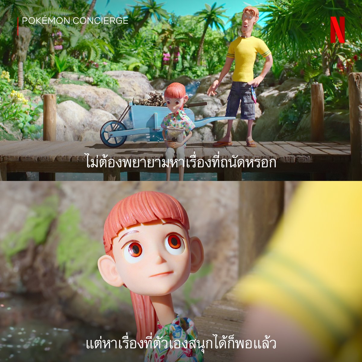 netflixth's tweet photo. แด่ปี 2024 
ไม่ต้องเป็นปีที่ดีที่สุด 
แค่ขอให้��ป็นปีที่เจอเรื่องสนุกๆ ก็พอ 🙂

#PokemonConcierge #NetflixTH https://t.co/4W9l8KnAQk