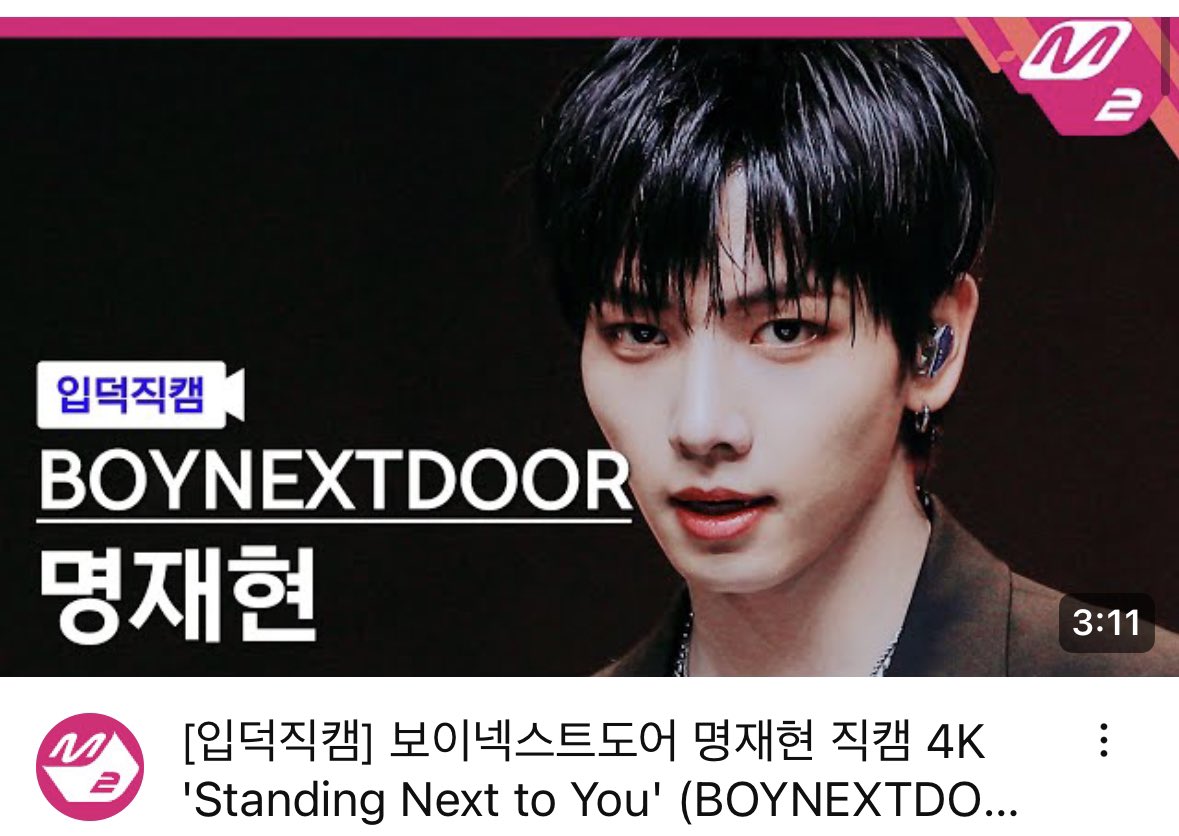 BOYNEXTDOOR_FAN's tweet photo. ［YouTube］#MCOUNTDOWN

🎥ミョンジェヒョン チッケム 4K

[입덕직캠] 보이넥스트도어 명재현 직캠 4K “Standing Next To You” by JungKook
(BOYNEXTDOOR JAEHYUN FanCam)
🔗https://t.co/9jy7Vfwany

#BOYNEXTDOOR #보이넥스트도어 
#명재현 #JAEHYUN #ジェヒョン https://t.co/jp2l7jSMZS