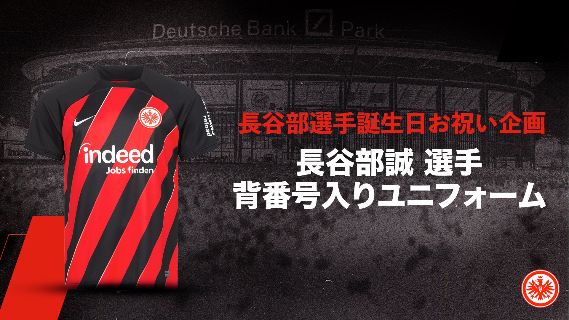 Eintracht Frankfurt 長谷部選手 公式ユニフォーム Eintracht Frankfurt 長谷部選手 公式ユニフォーム