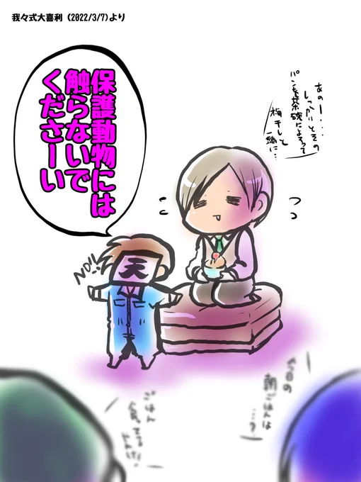 保護動物 
