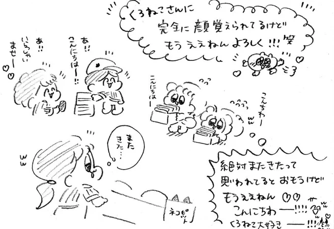 BOOTHの発送に何度も行くので最初ちょっと気まずかったけど「封筒いつもかわいいですね😊」と話しかけてもらえたことをきっかけにクロネコさんとはすっかり顔なじみになりました笑🥰いつも届けて頂いて本当に感謝です〜!!!!!ありがとう〜!!!!!🙏🙏✨✨🏵️🏵️