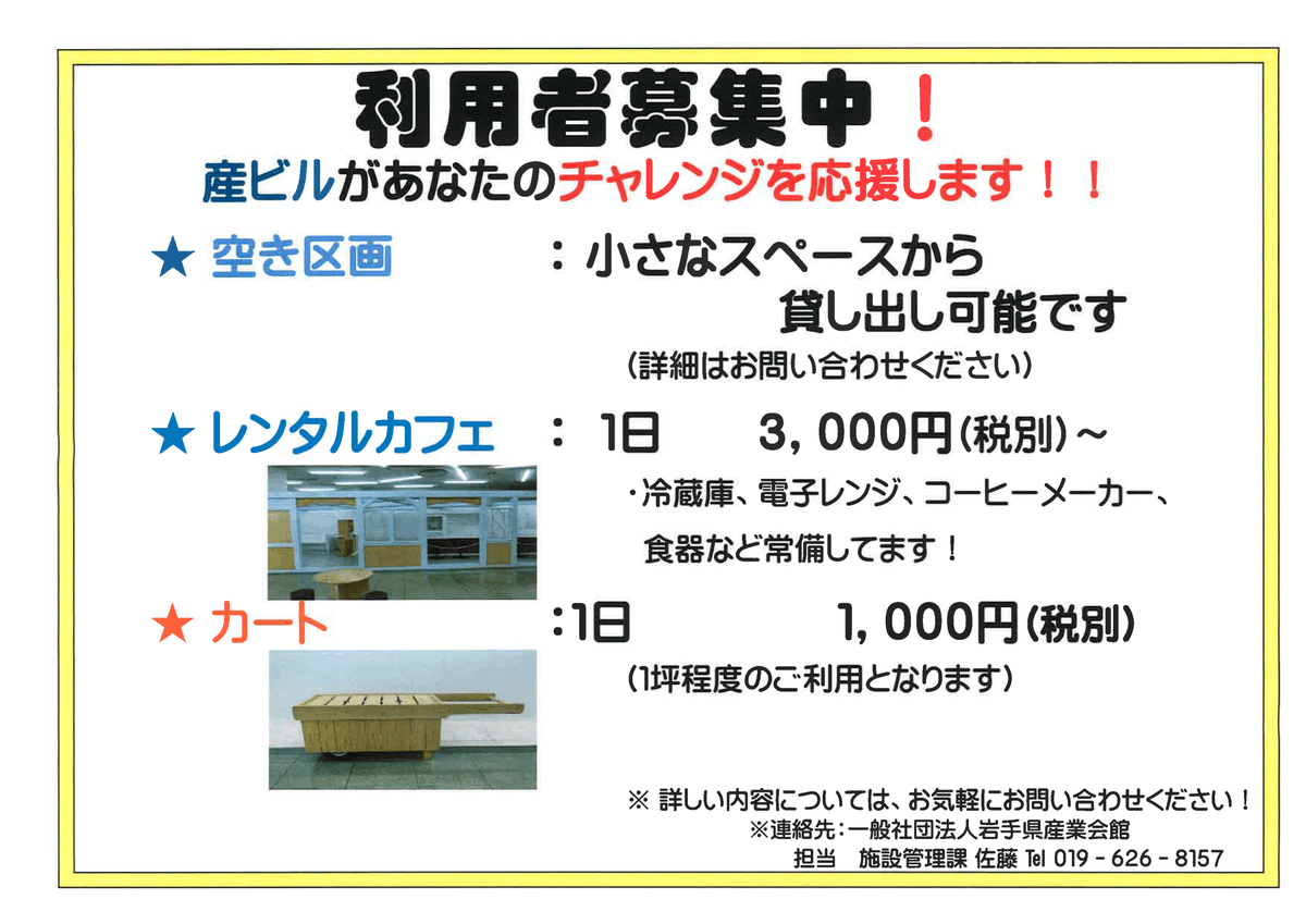 sanbirudepart's tweet photo. 産ビル１階店舗では出店していただける方を随時募集しております！
出店内容や期間等はご相談に応じさせていただいておりますので、お気軽にお問い合わせください！ https://t.co/29Em1FXBOu