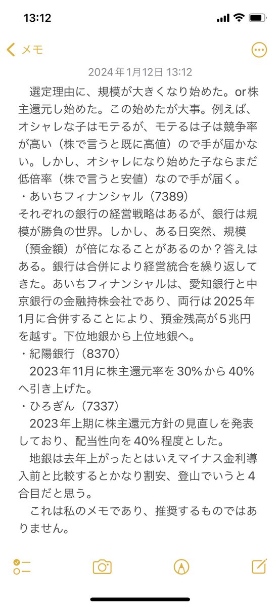 tusagin652's tweet photo. 新NISAは、あいちフィナンシャ（7389）
紀陽銀行（8370）ひろぎん（7337）の3点買い。
地銀の理由
①マイナス金利解除
②YCC撤廃
③政策保有解消
④東証のPBR1倍割れ解消要請
の4つの要素から期待。

なぜこの3つの銀行なのか、理由は文字制限のため2枚目にまとめました。 https://t.co/FHOgzuvHcB