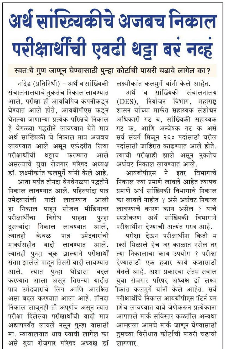 TusharP08514696's tweet photo. अरे कुठे नेऊन ठेवलाय महाराष्ट्र माझा??
@mieknathshinde आता तर असे झाले की, TCS आणि IBPS मध्ये घोटाळे करायची जणू स्पर्धाच लागली आहे.
दीड महिन्यापूर्वी अर्थ आणि सांख्खीकी विभागाने उच्च न्यायालयात caveat दाखल केली होती. त्याच वेळेस समजलो होतो की काही तरी काळेबेरे आहे.
#TCS 
#IBPS https://t.co/xeVNhbsWJT