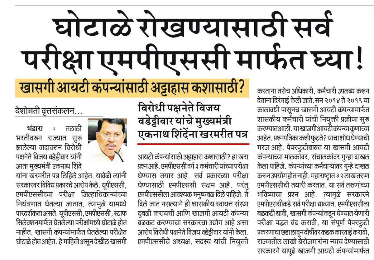 TusharP08514696's tweet photo. अरे कुठे नेऊन ठेवलाय महाराष्ट्र माझा??
@mieknathshinde आता तर असे झाले की, TCS आणि IBPS मध्ये घोटाळे करायची जणू स्पर्धाच लागली आहे.
दीड महिन्यापूर्वी अर्थ आणि सांख्खीकी विभागाने उच्च न्यायालयात caveat दाखल केली होती. त्याच वेळेस समजलो होतो की काही तरी काळेबेरे आहे.
#TCS 
#IBPS https://t.co/xeVNhbsWJT