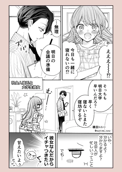 『社会人彼氏と大学生彼女』(1/2)