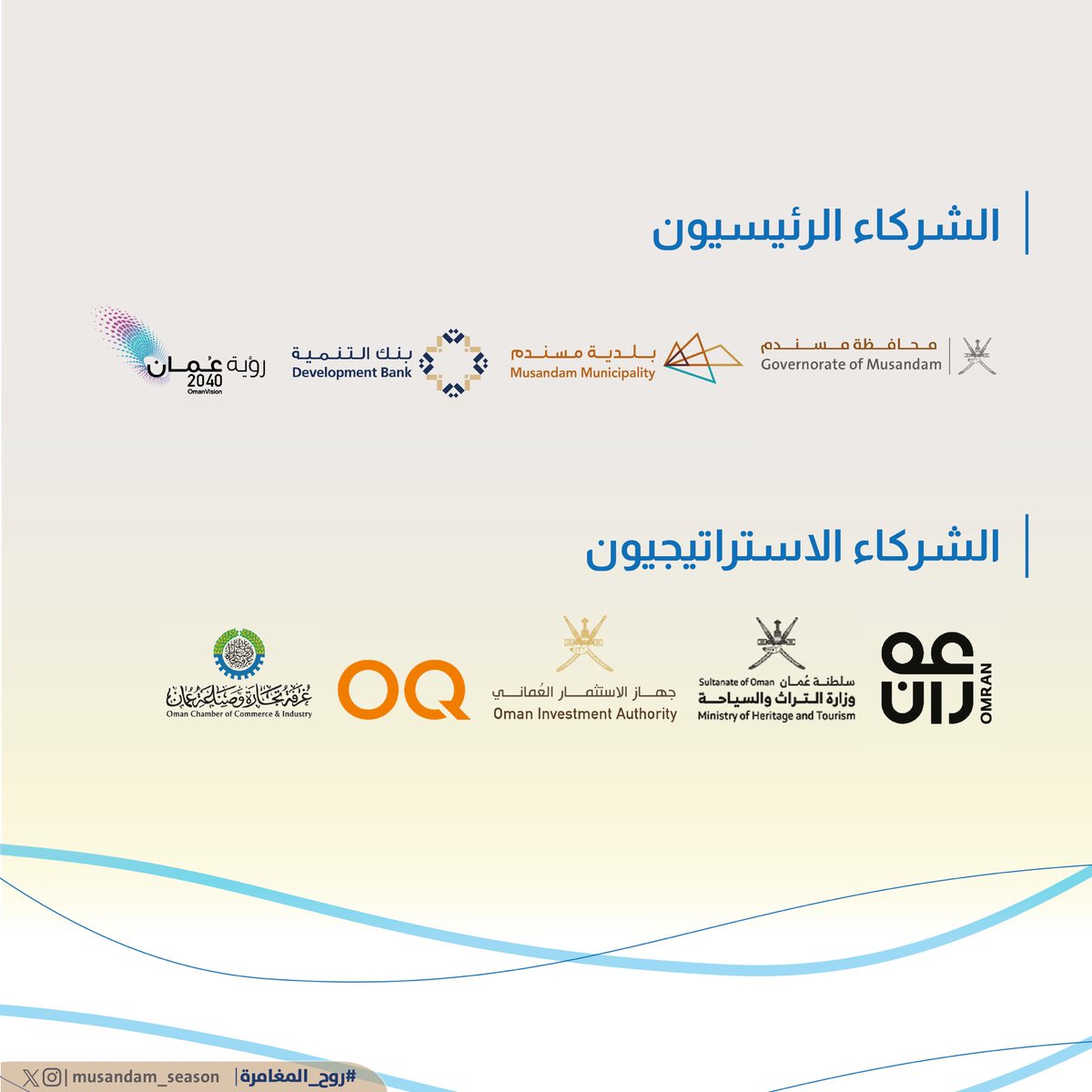 musandam_season's tweet photo. استكشف الفرص الاستثمارية الفريدة في #ملتقى_التنمية_وفرص_الأعمال بمحافظة مسندم، برعاية معالي السيد إبراهيم بن سعيد بن إبراهيم البوسعيدي، محافظ مسندم

رابط التسجيل 
https://t.co/eNP4rxWXIc…

#الشتاء_مسندم 
#محافظة_مسندم 
#musandam_governorate https://t.co/VDpo54ARip