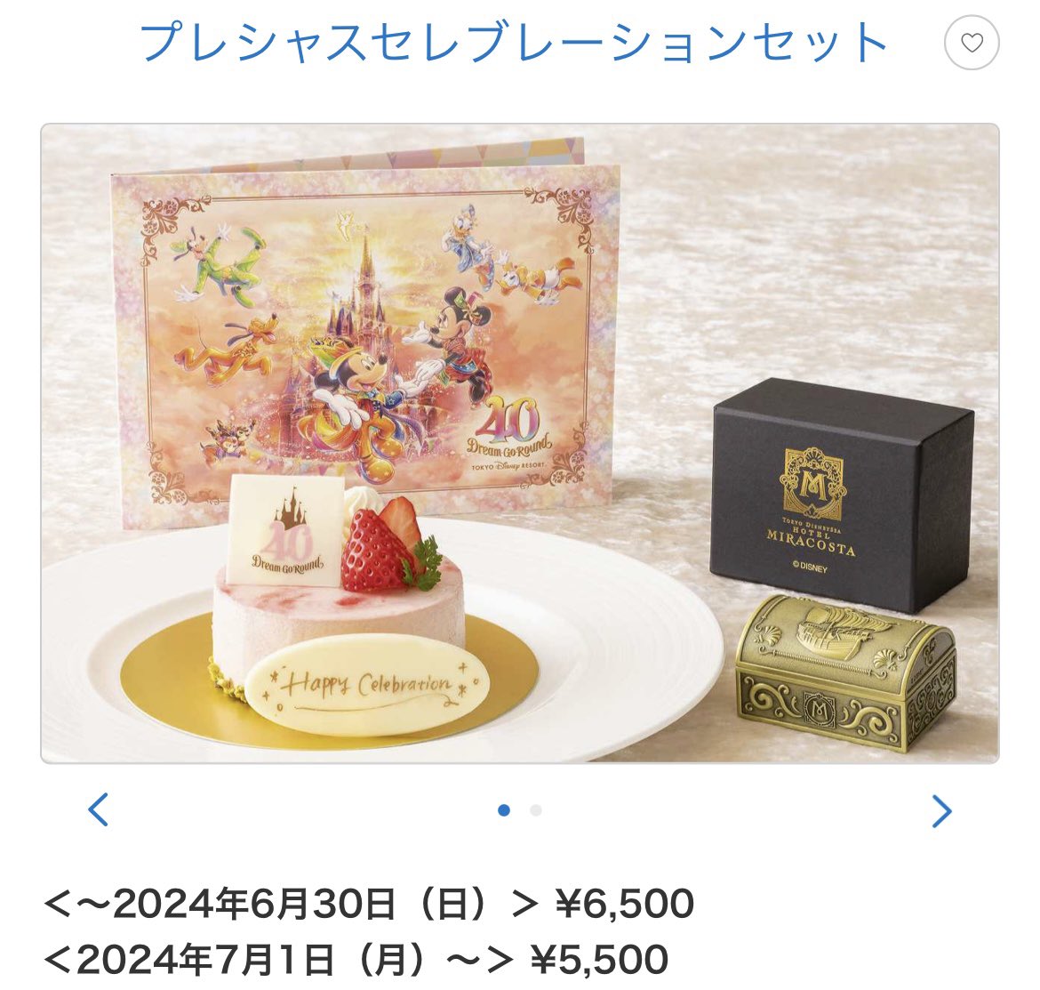 7月1日より、シャーウッドガーデン・レストランとミラコスタの